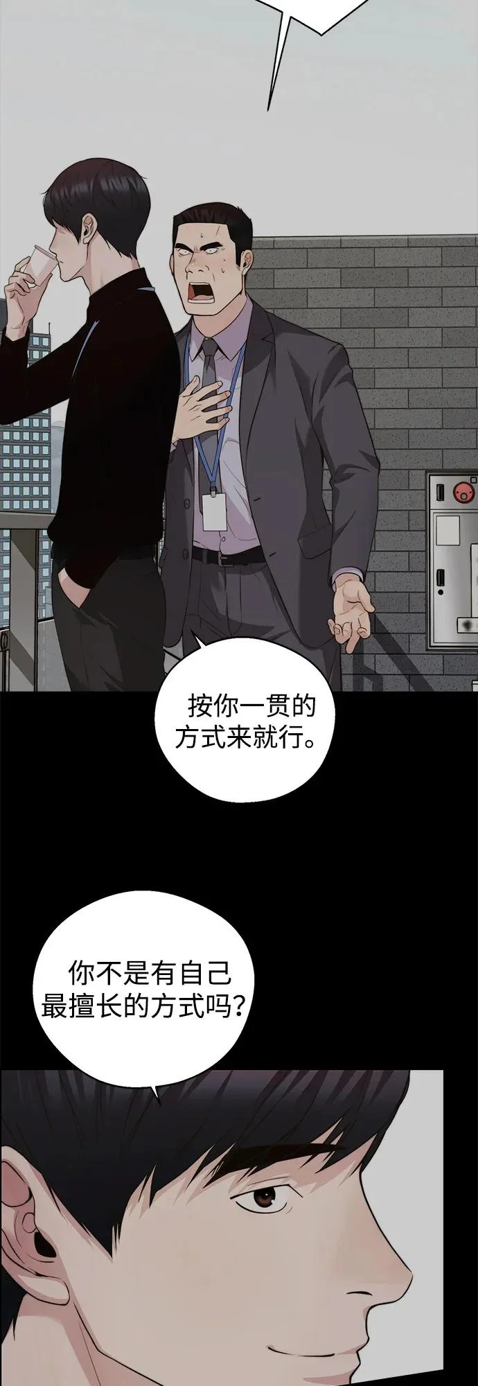 第2季 第23话 第3页