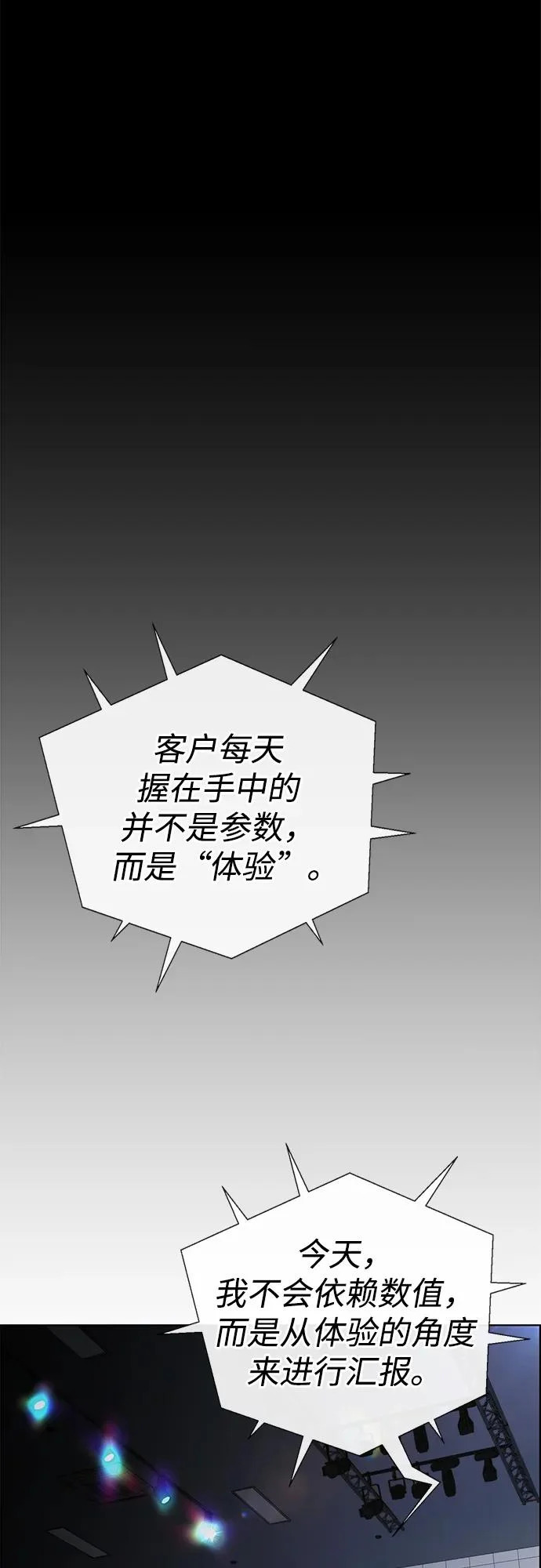 第2季 第23话 第8页