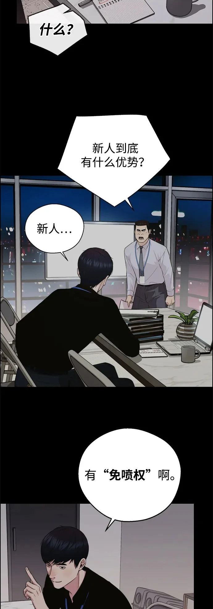 第2季 第23话 第16页