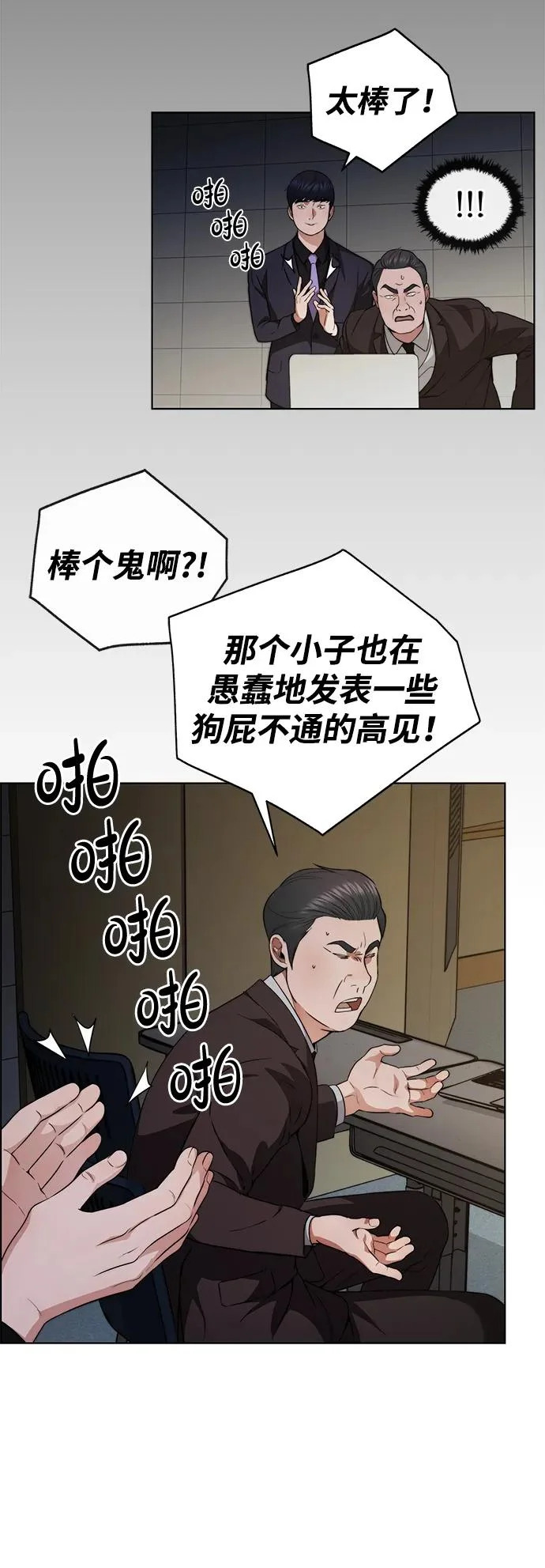 第2季 第23话 第31页