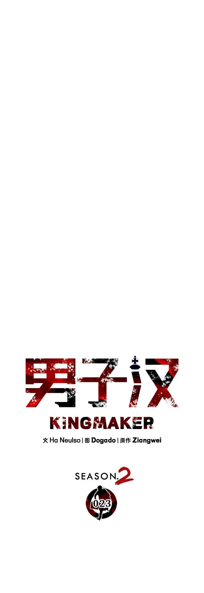 第2季 第23话 第32页