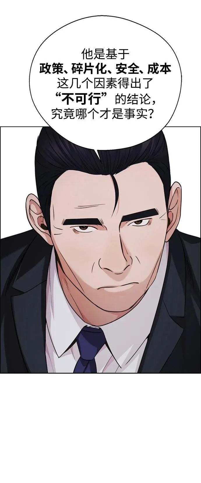 第2季 第23话 第37页