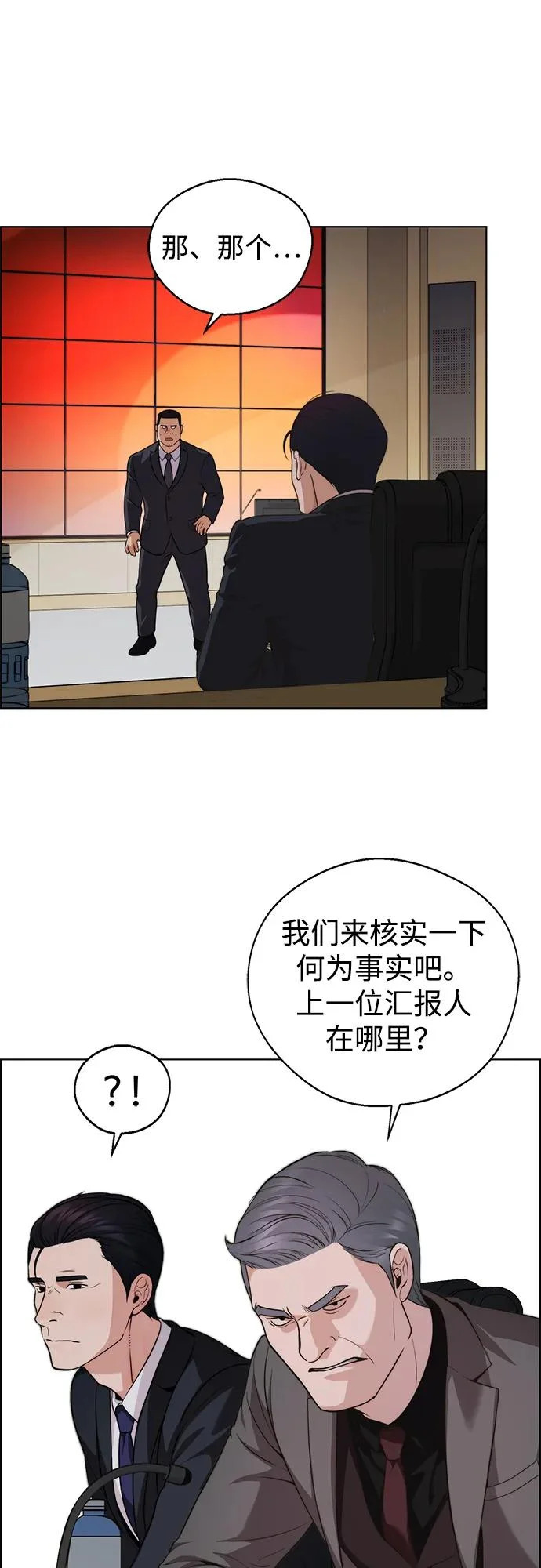 第2季 第23话 第38页