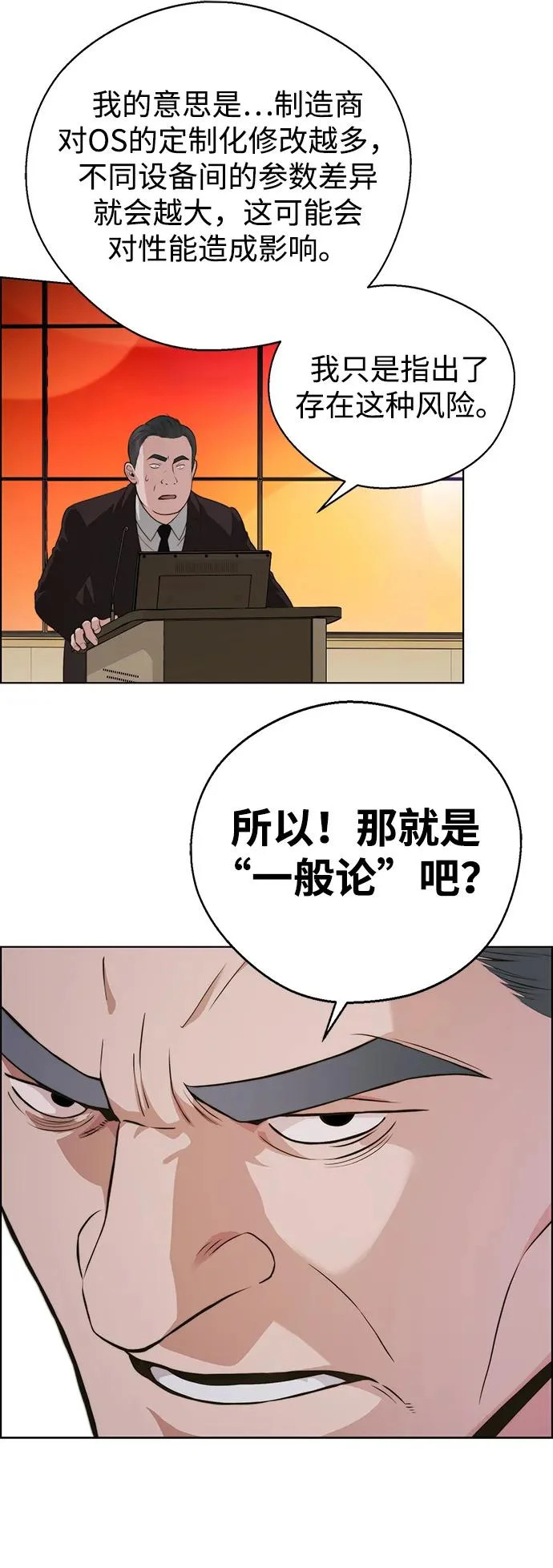 第2季 第23话 第42页
