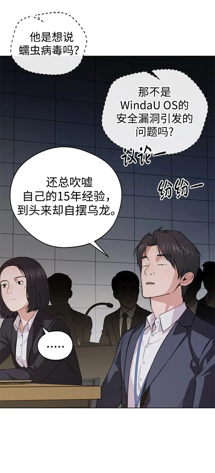 第2季 第23话 第54页
