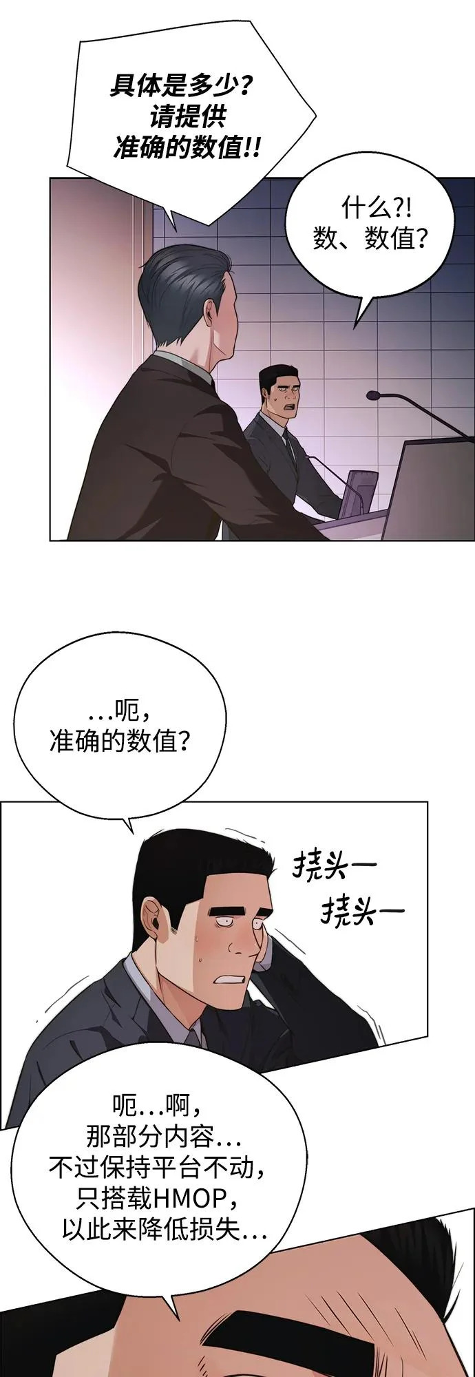 第2季 第23话 第79页