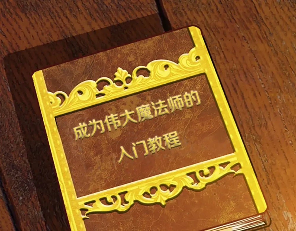 序章：襁褓中的强者 第7页