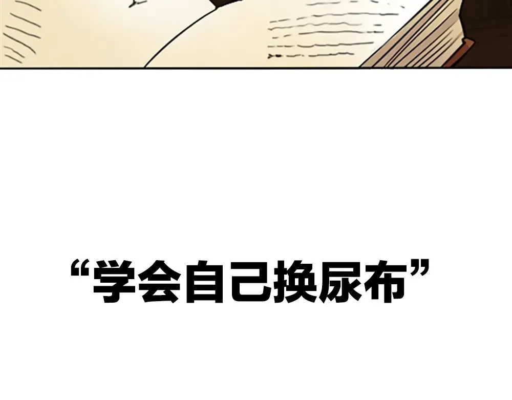 序章：襁褓中的强者 第12页