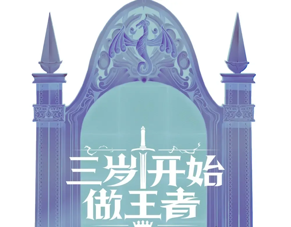 序章：襁褓中的强者 第51页