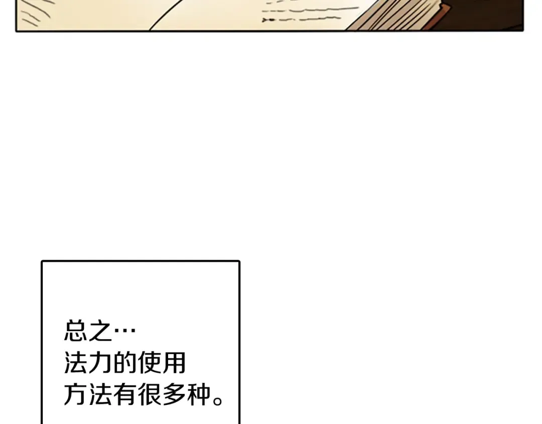 第1季第2话 法力核心 第147页