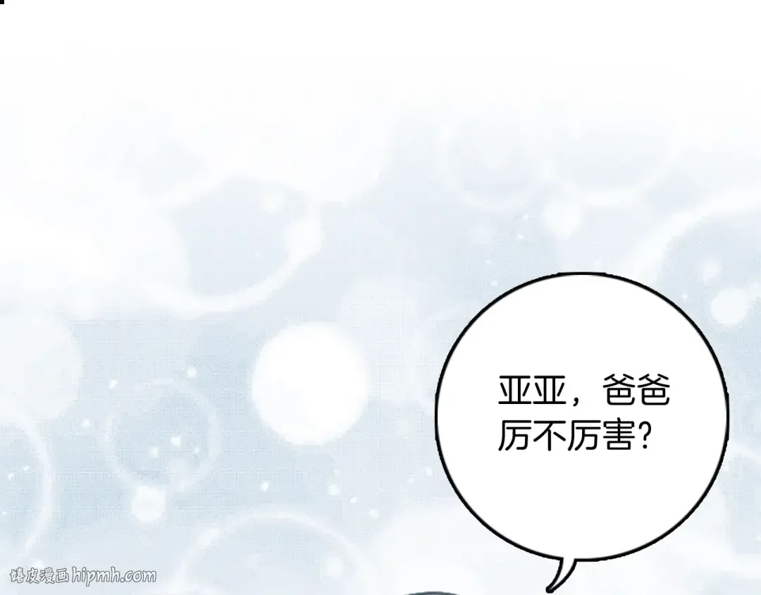 第1季第4话 天才 第16页