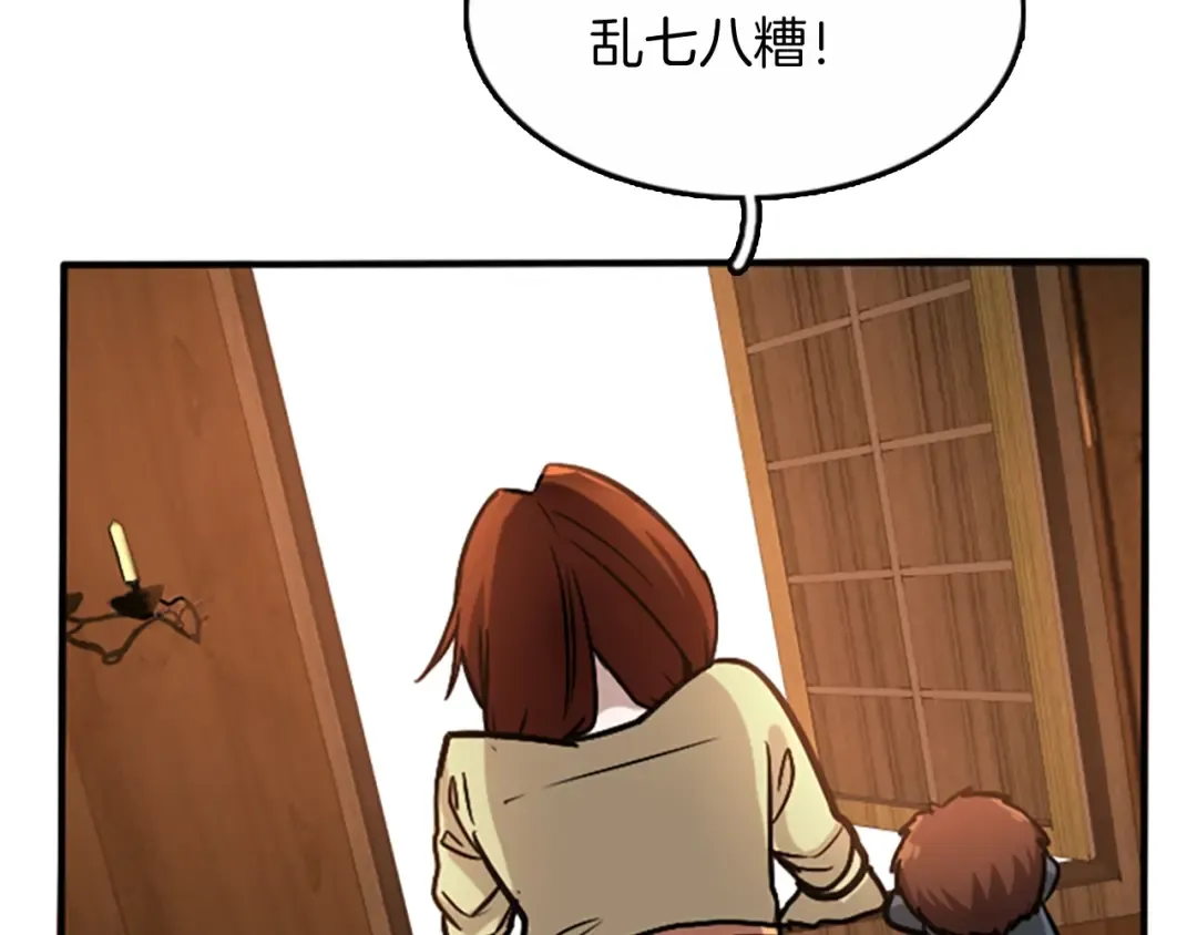 第1季第4话 天才 第25页