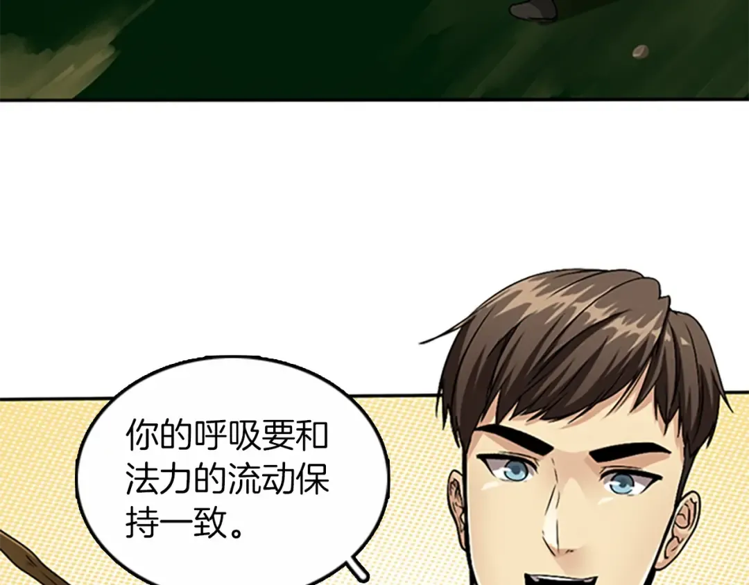 第1季第5话 老师 第97页