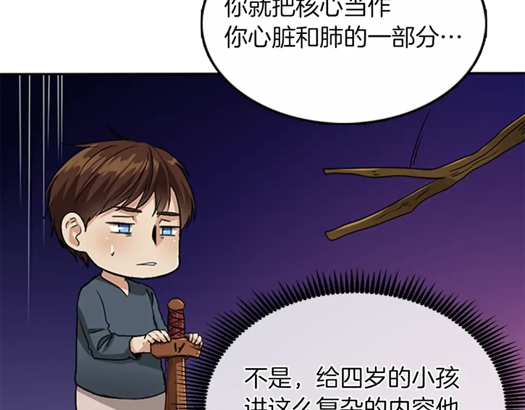 第1季第5话 老师 第99页