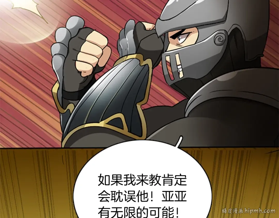 第1季第6话 远行 第16页