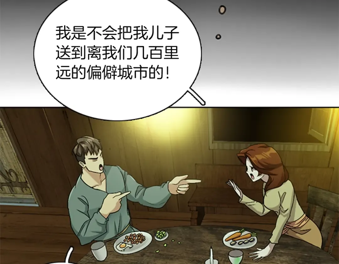 第1季第6话 远行 第25页