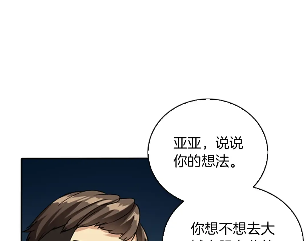 第1季第6话 远行 第35页