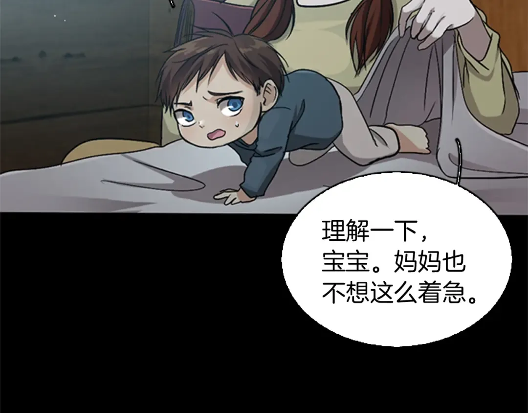 第1季第6话 远行 第68页