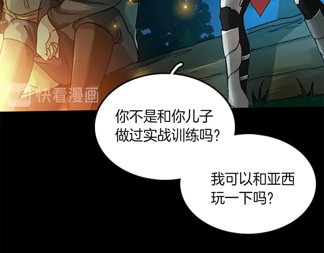 第1季第7话 悬殊 第30页