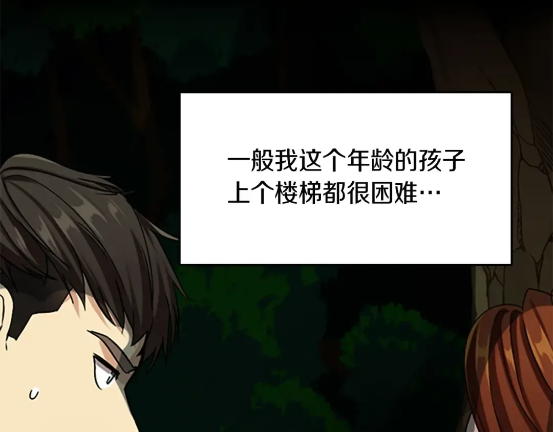 第1季第7话 悬殊 第37页