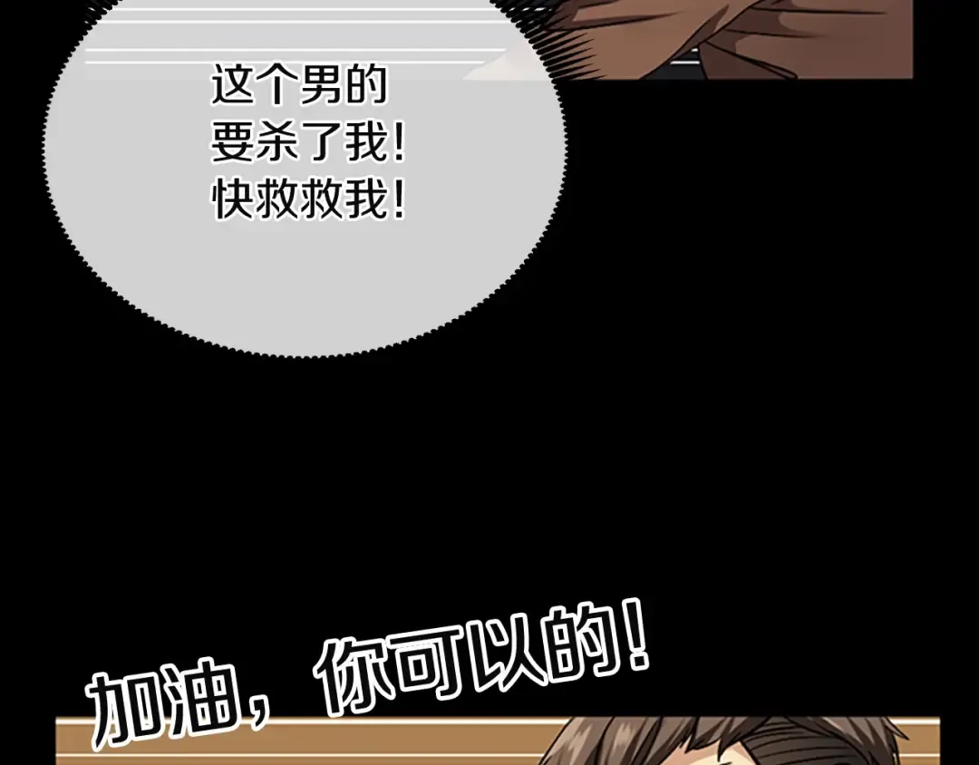 第1季第7话 悬殊 第61页