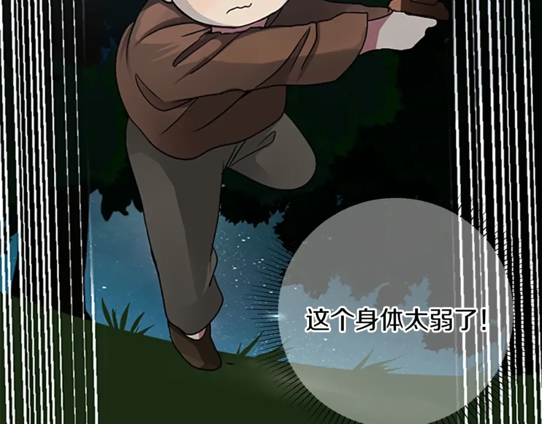 第1季第7话 悬殊 第101页