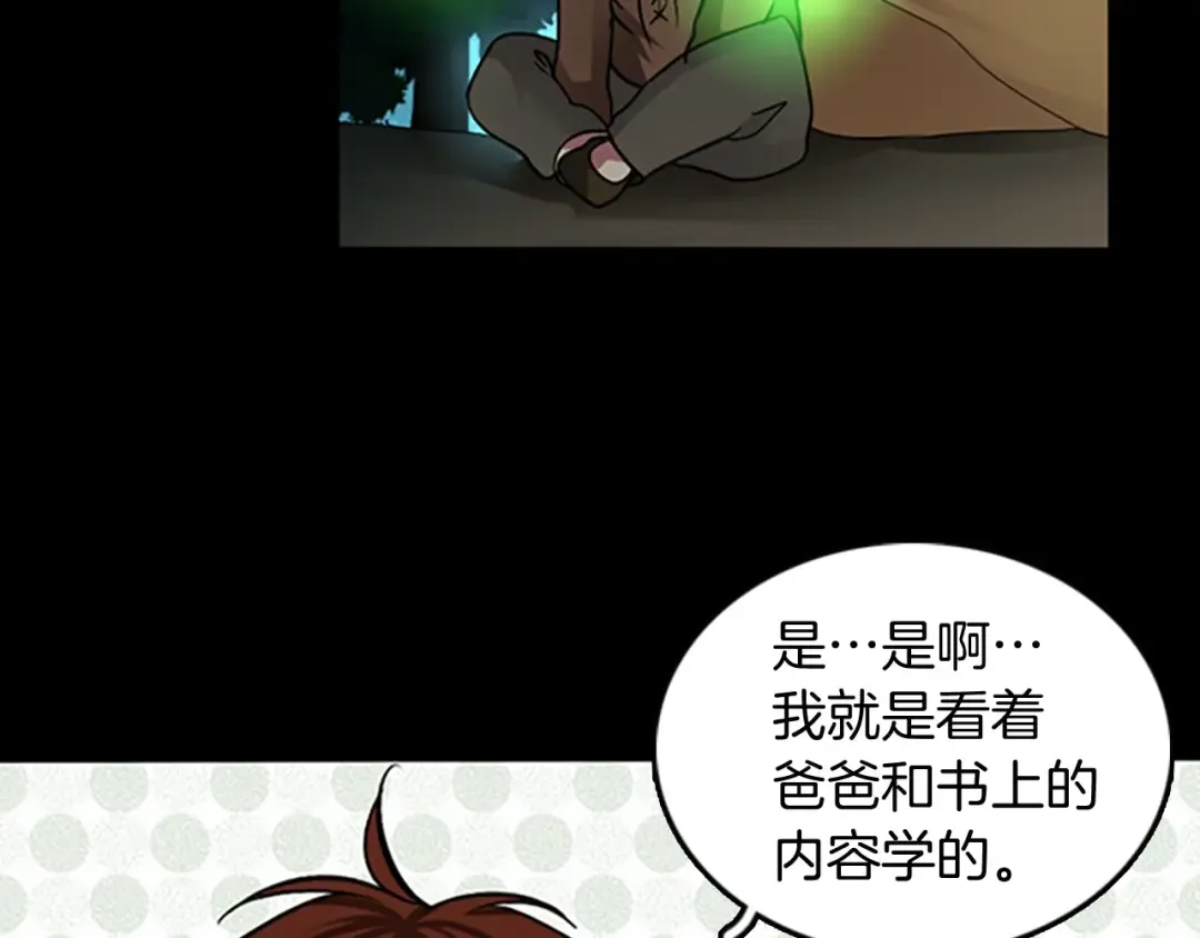 第1季第7话 悬殊 第162页