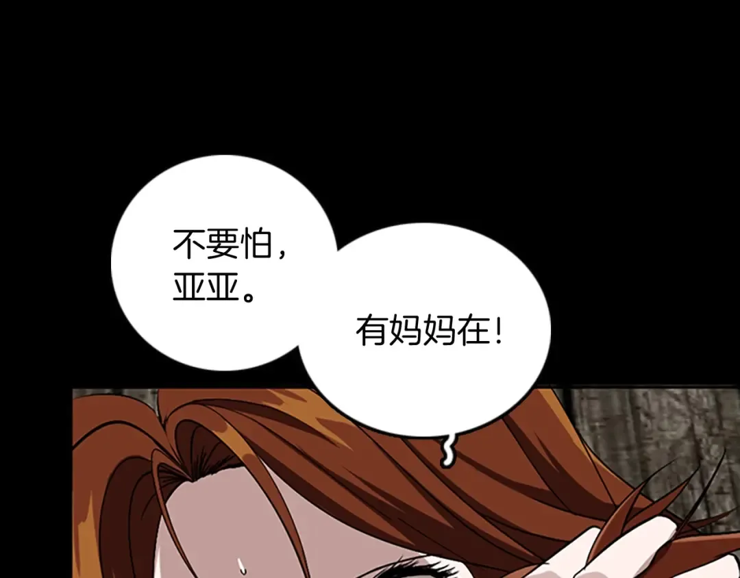 第1季第9话 嘱托 第23页