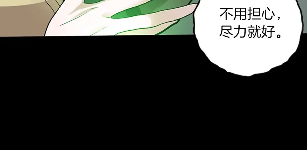 第1季第9话 嘱托 第97页