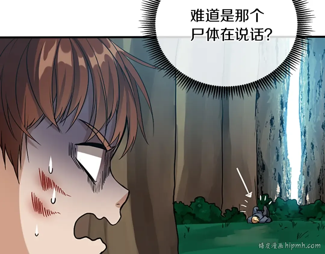 第1季第12话 幽深 第8页