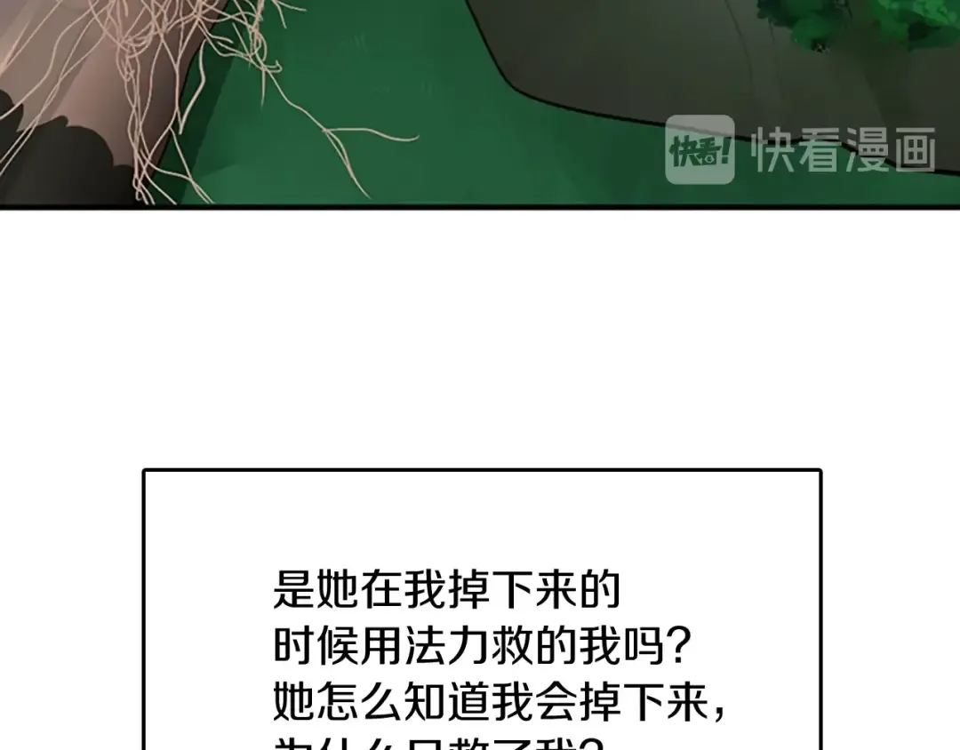 第1季第12话 幽深 第90页