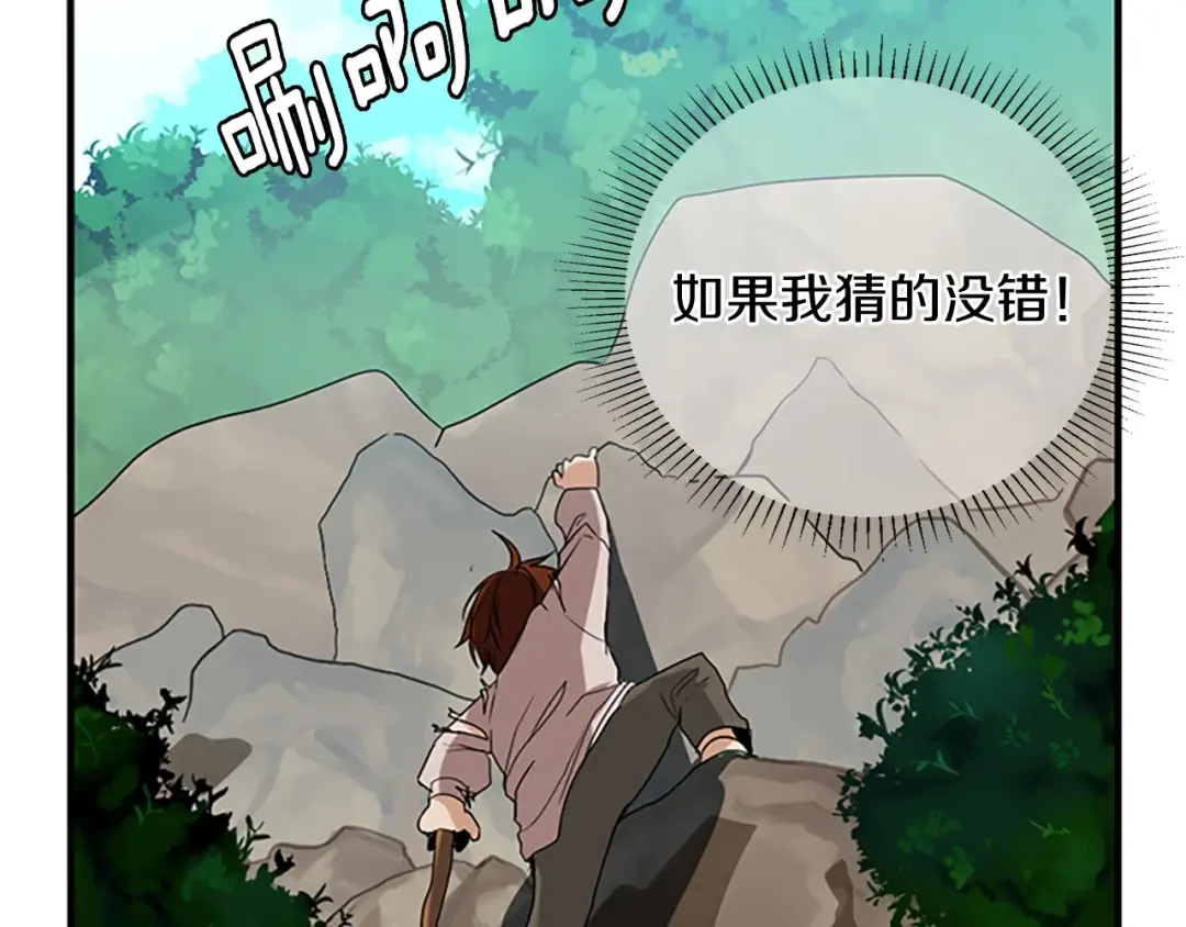 第1季第12话 幽深 第98页