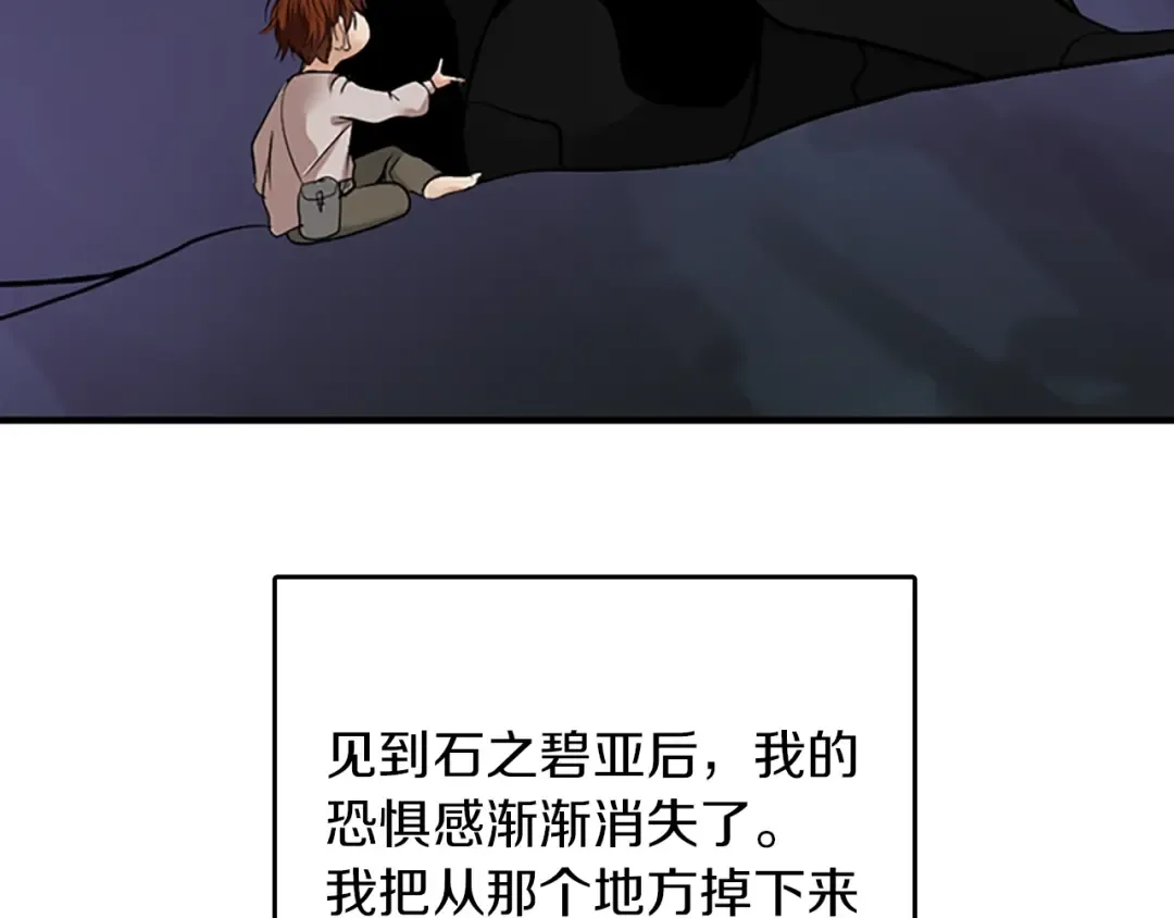 第1季第13话 石之碧亚 第138页