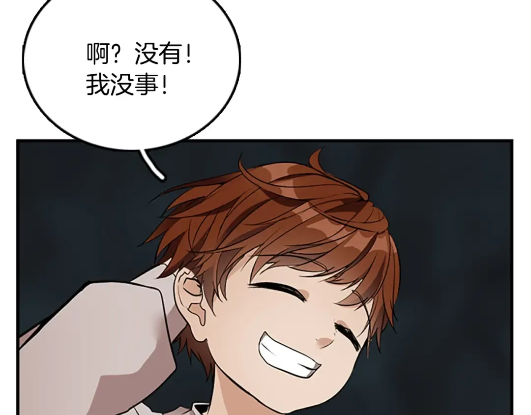 第1季第14话 惊变 第95页