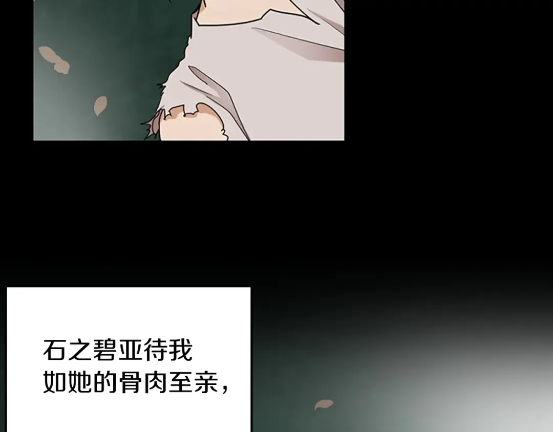 第1季第16话 卑劣之徒 第52页