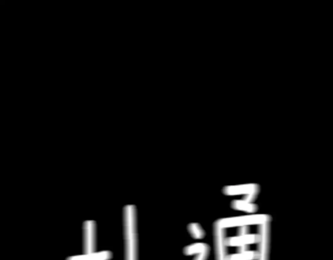 第1季第16话 卑劣之徒 第60页