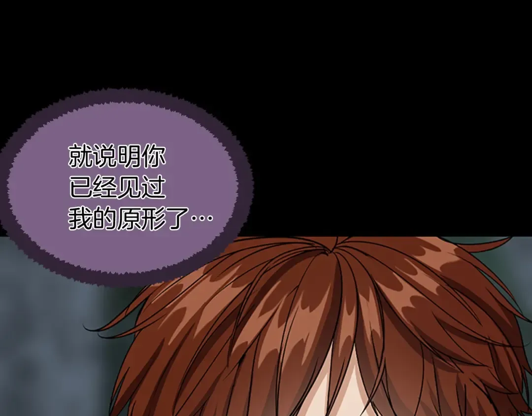 第1季第16话 卑劣之徒 第71页