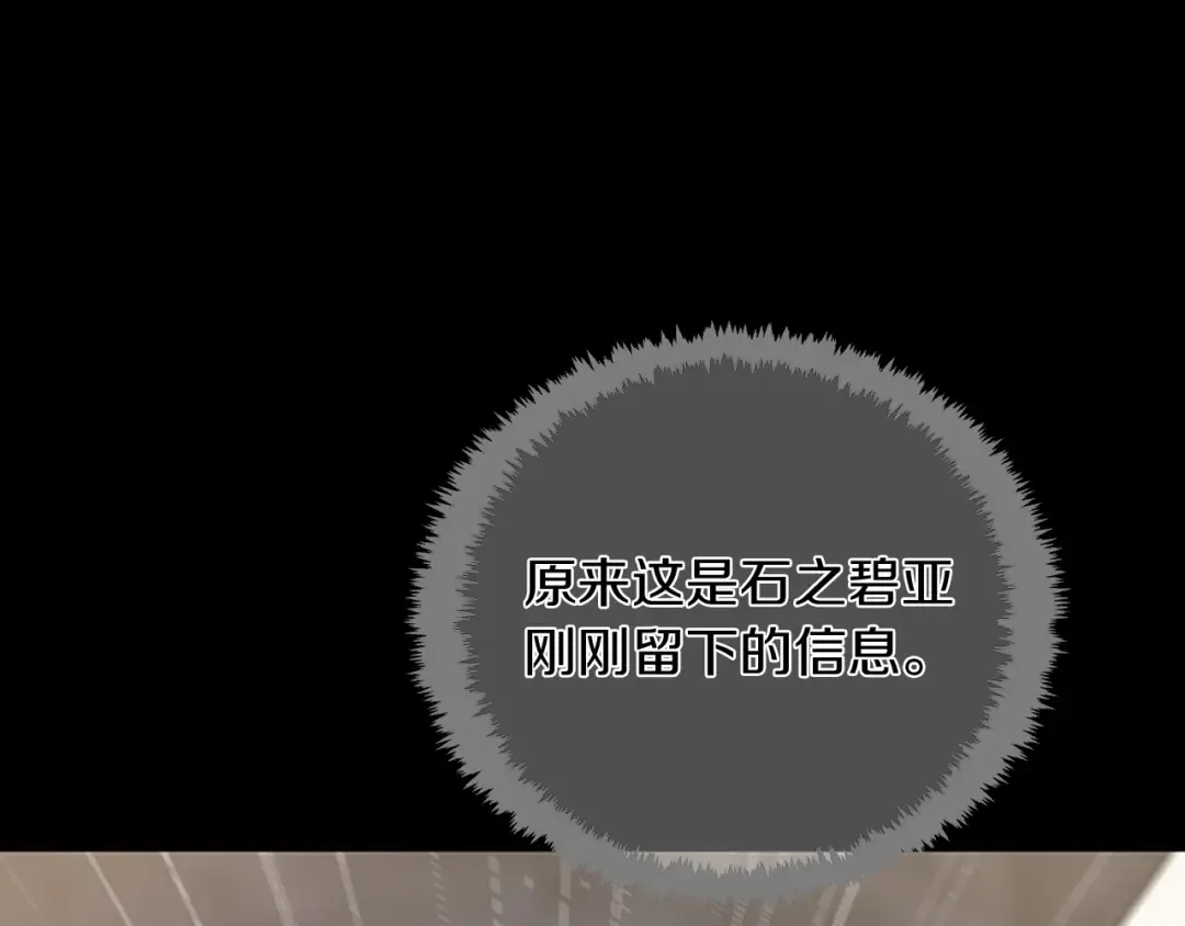 第1季第16话 卑劣之徒 第73页