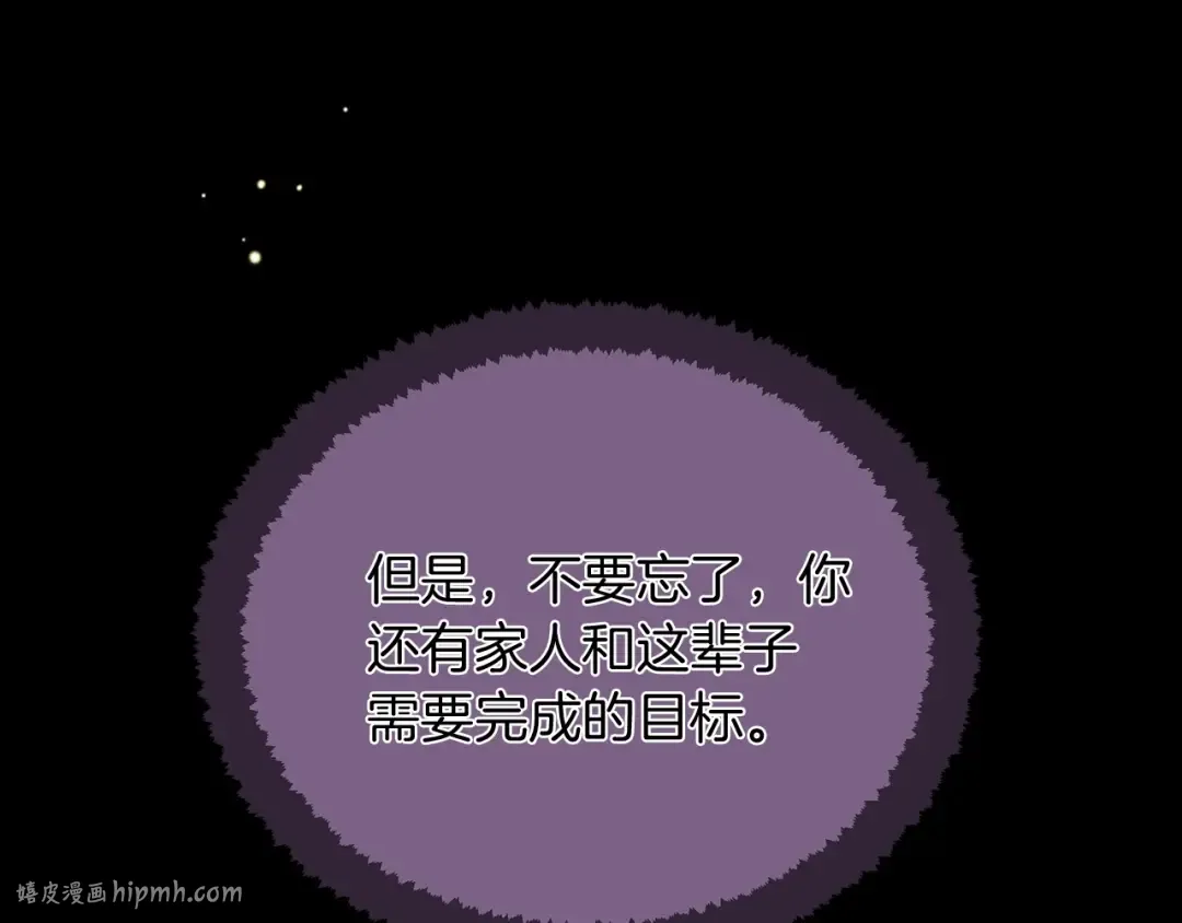 第1季第16话 卑劣之徒 第88页