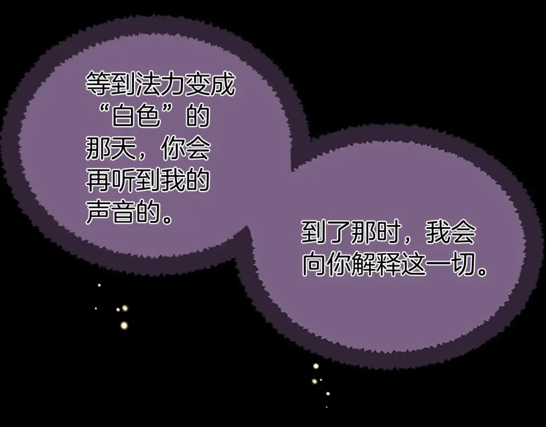 第1季第16话 卑劣之徒 第93页