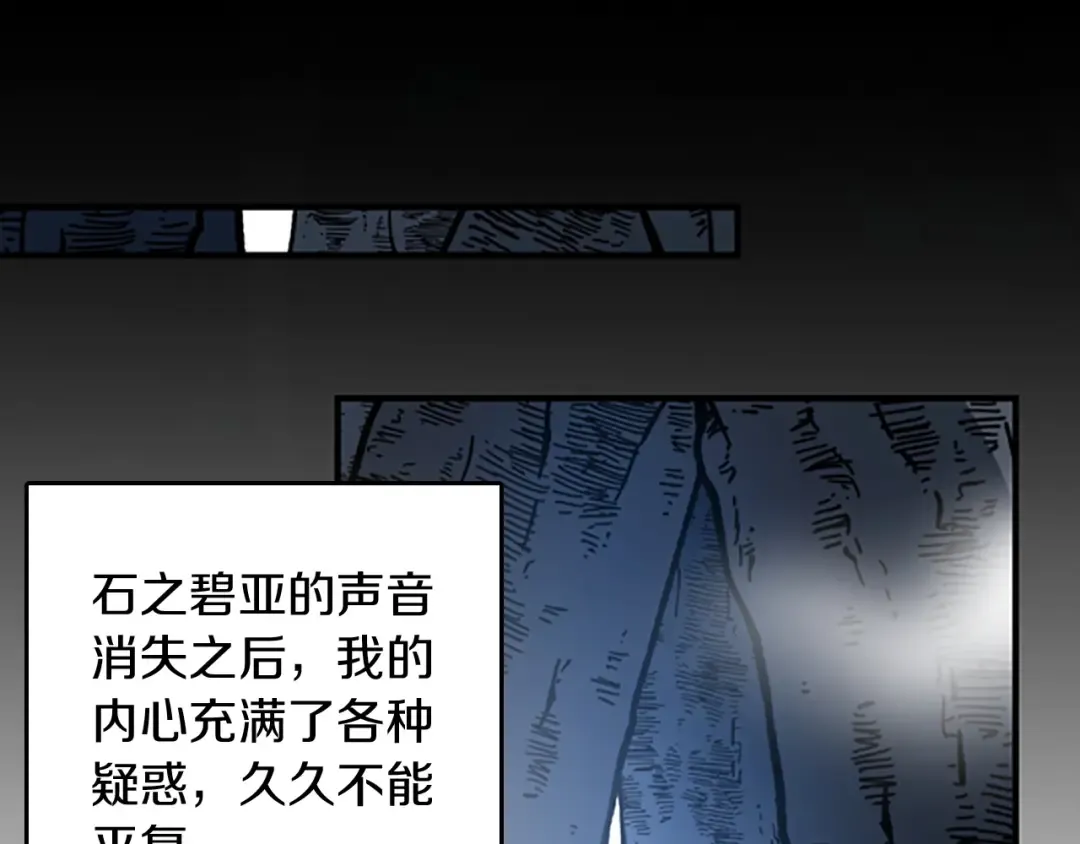 第1季第16话 卑劣之徒 第105页