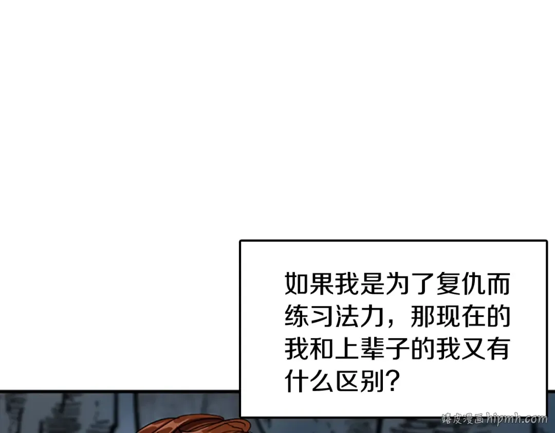 第1季第16话 卑劣之徒 第112页