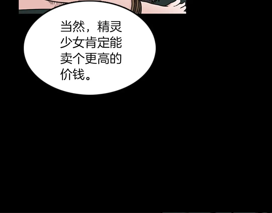 第1季第16话 卑劣之徒 第199页