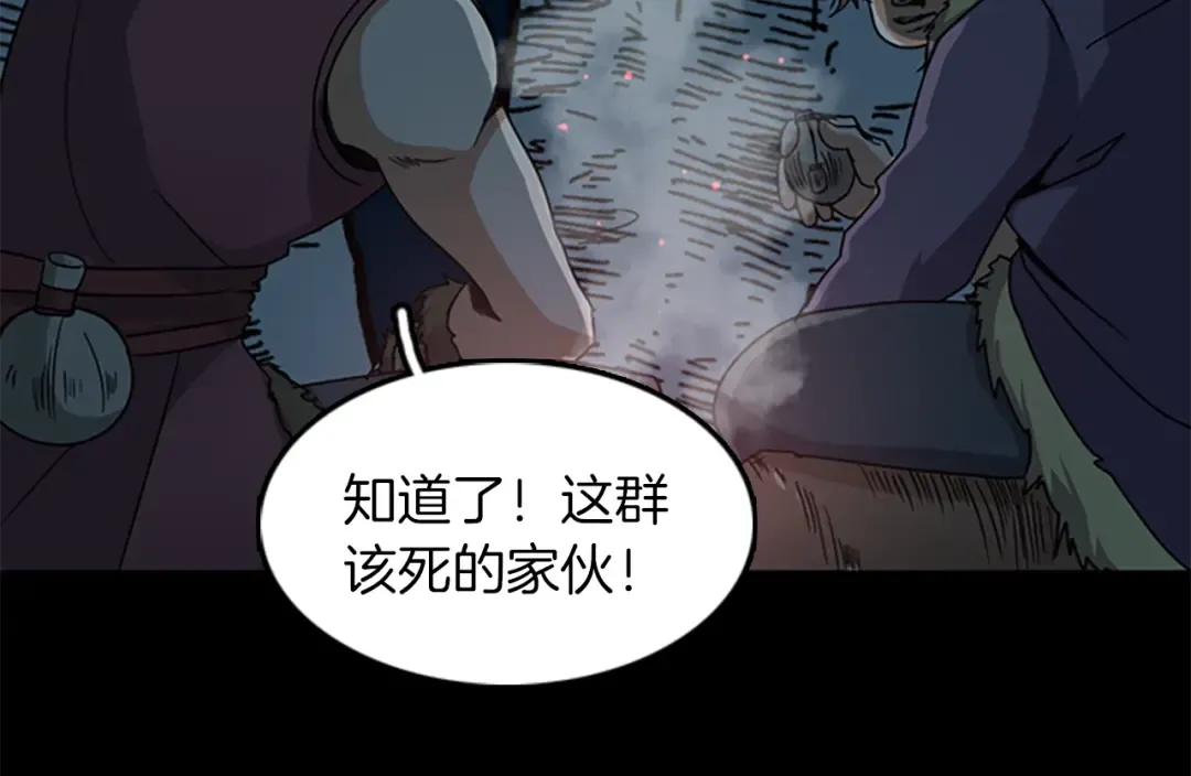第1季第17话 狠厉 第57页