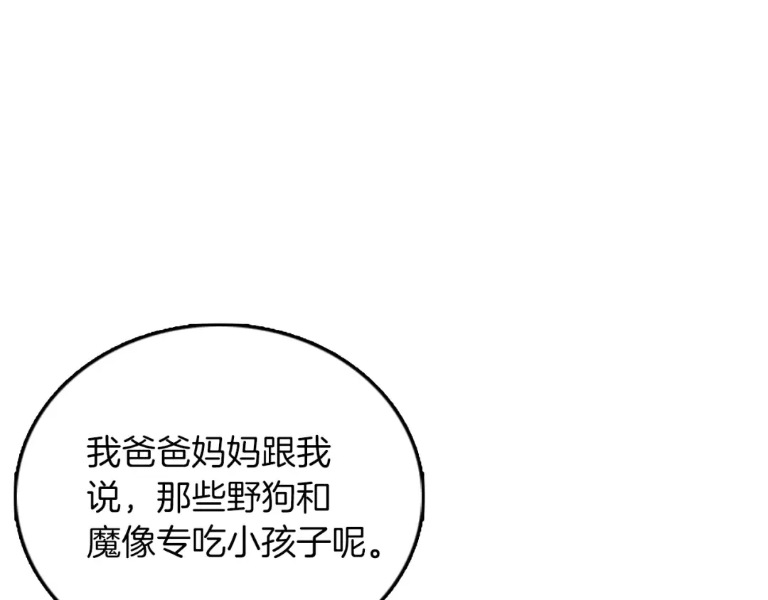 第1季第18话 特西亚 第43页