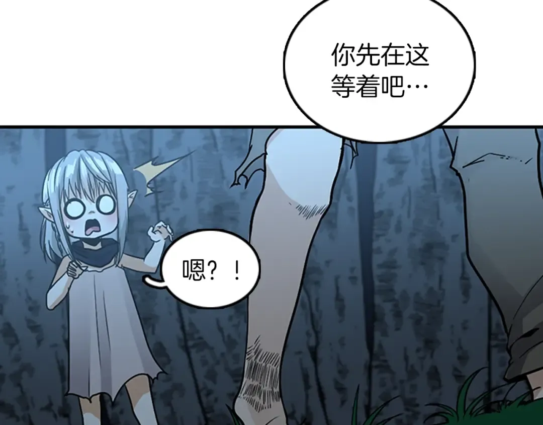 第1季第18话 特西亚 第50页