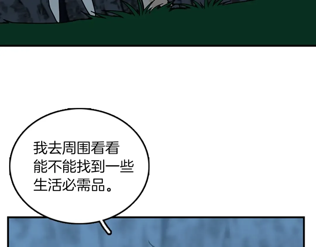 第1季第18话 特西亚 第51页