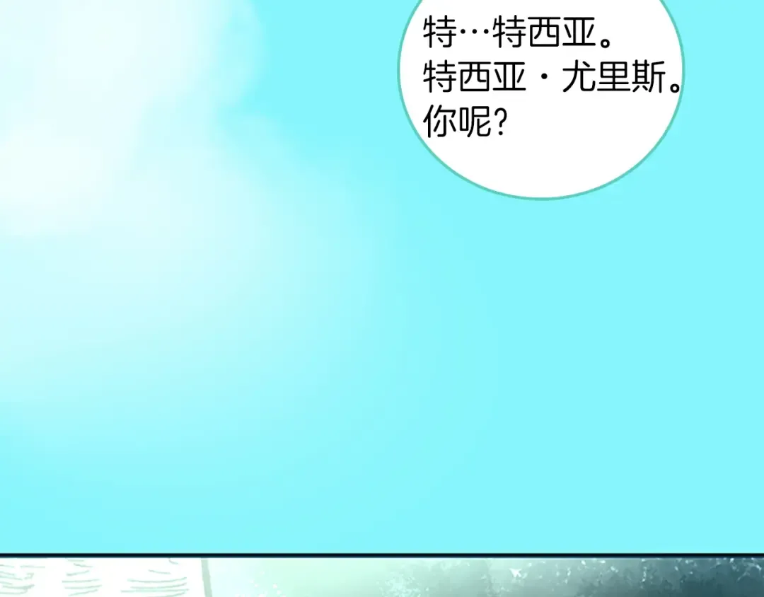 第1季第18话 特西亚 第93页