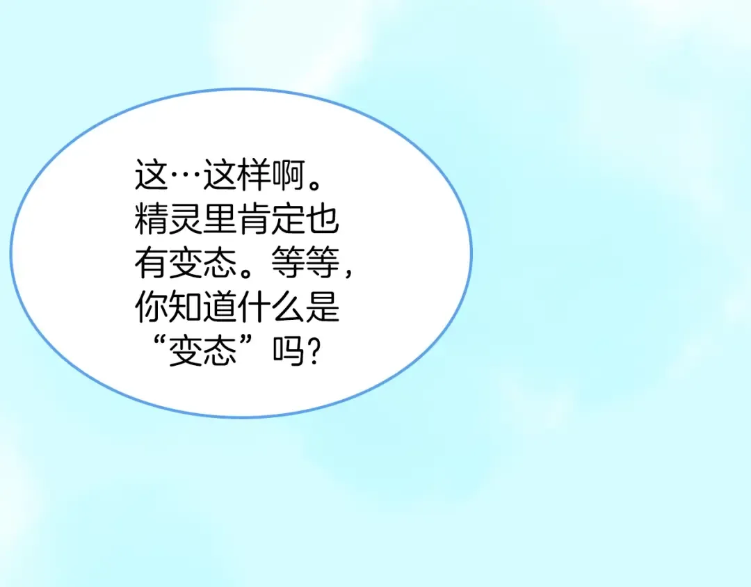 第1季第18话 特西亚 第110页