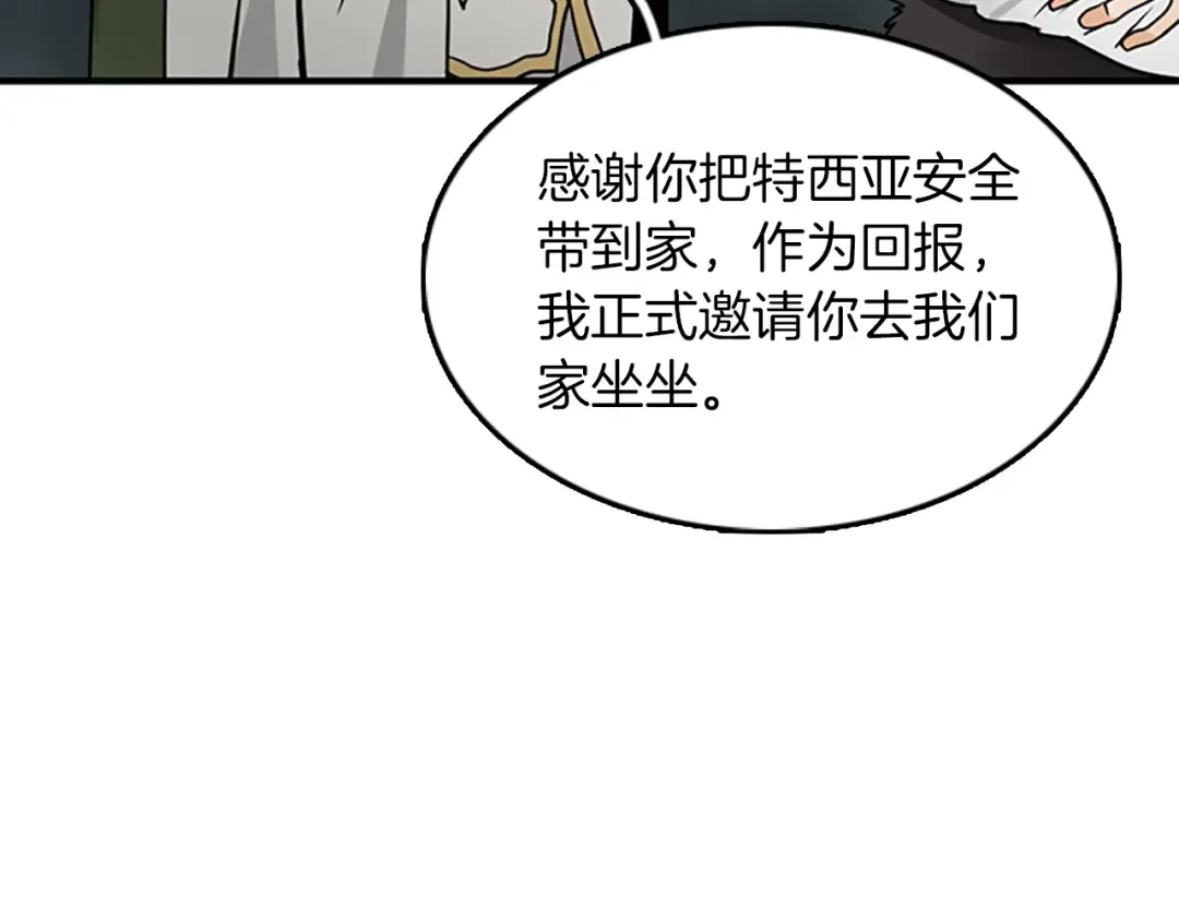第1季第20话 胆色 第87页